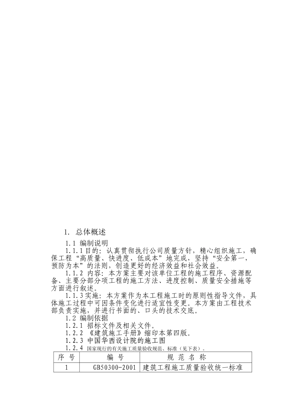 自来水厂清水池施工方案(DOC32页)_第3页