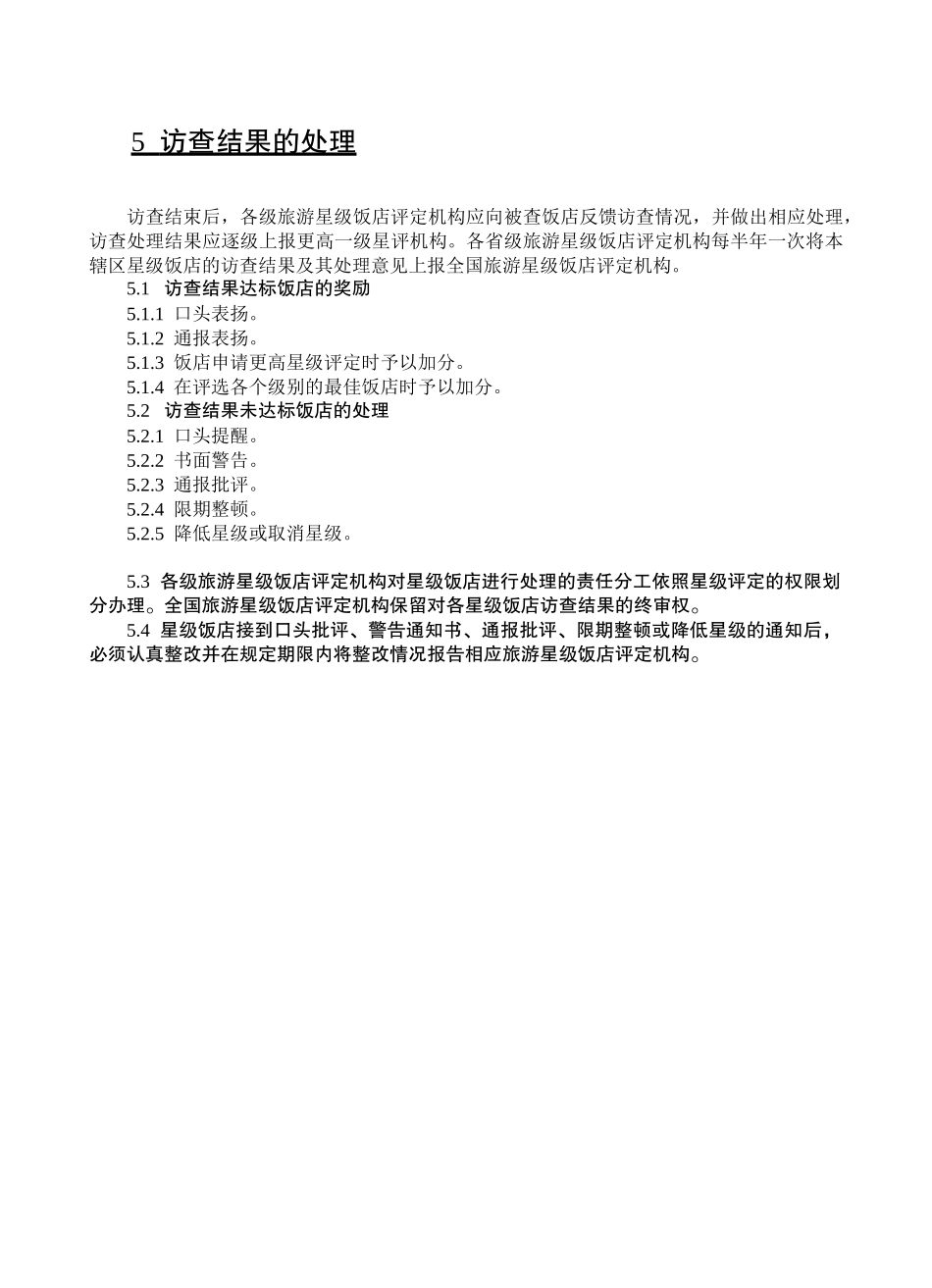 某星级饭店访查规范_第3页