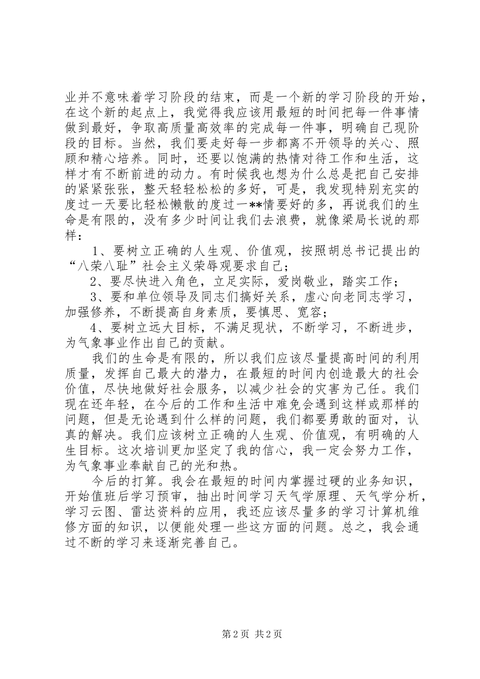 气象局入局教育有感_第2页