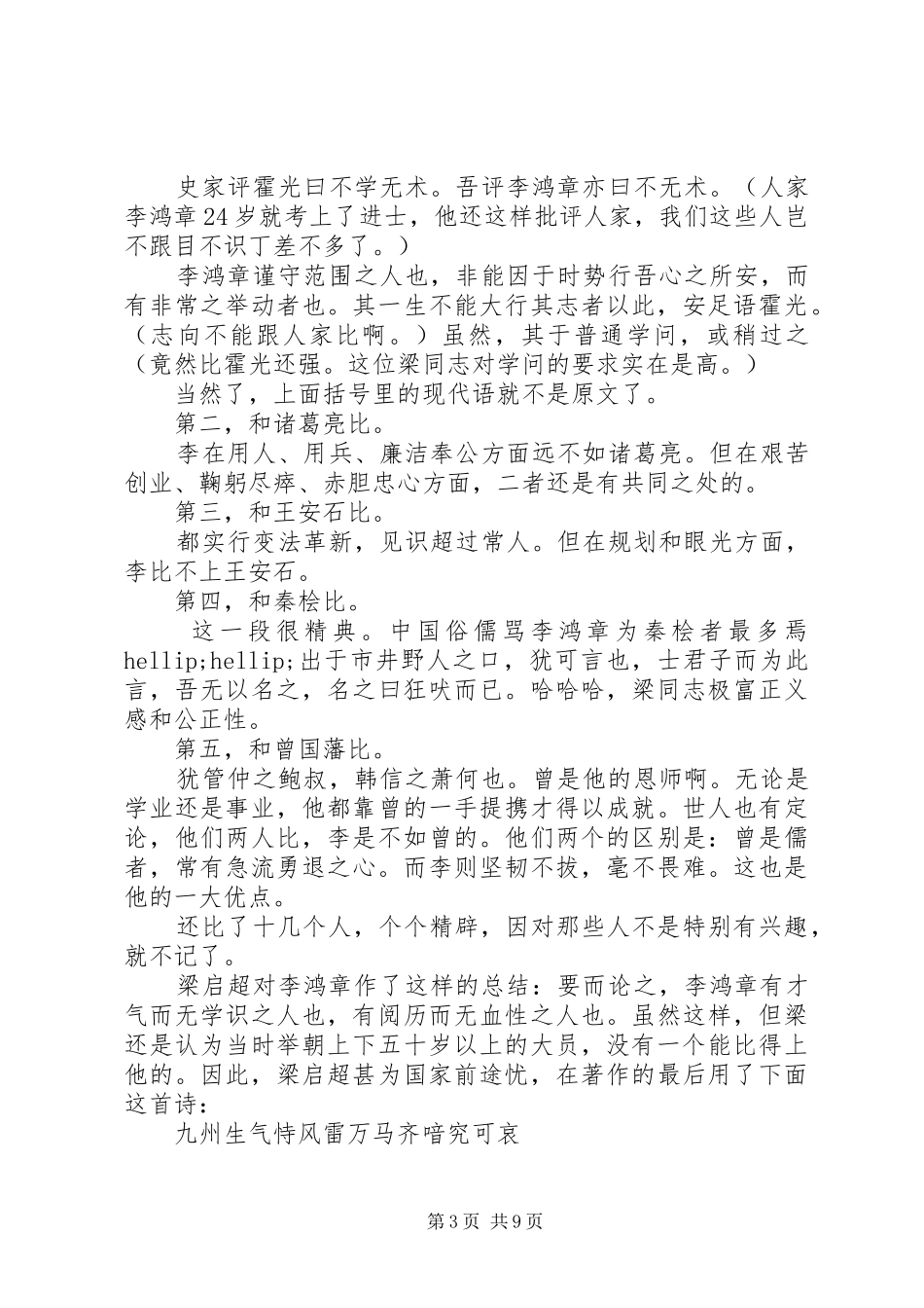 李鸿章传读后感1500字多篇_第3页