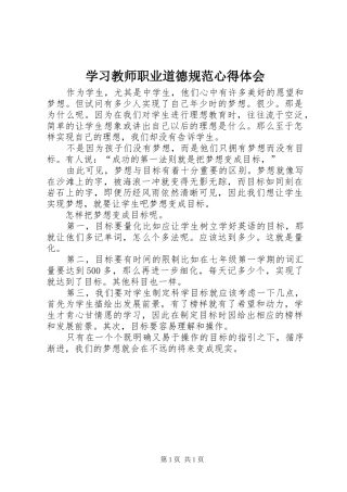 学习教师职业道德规范心得体会