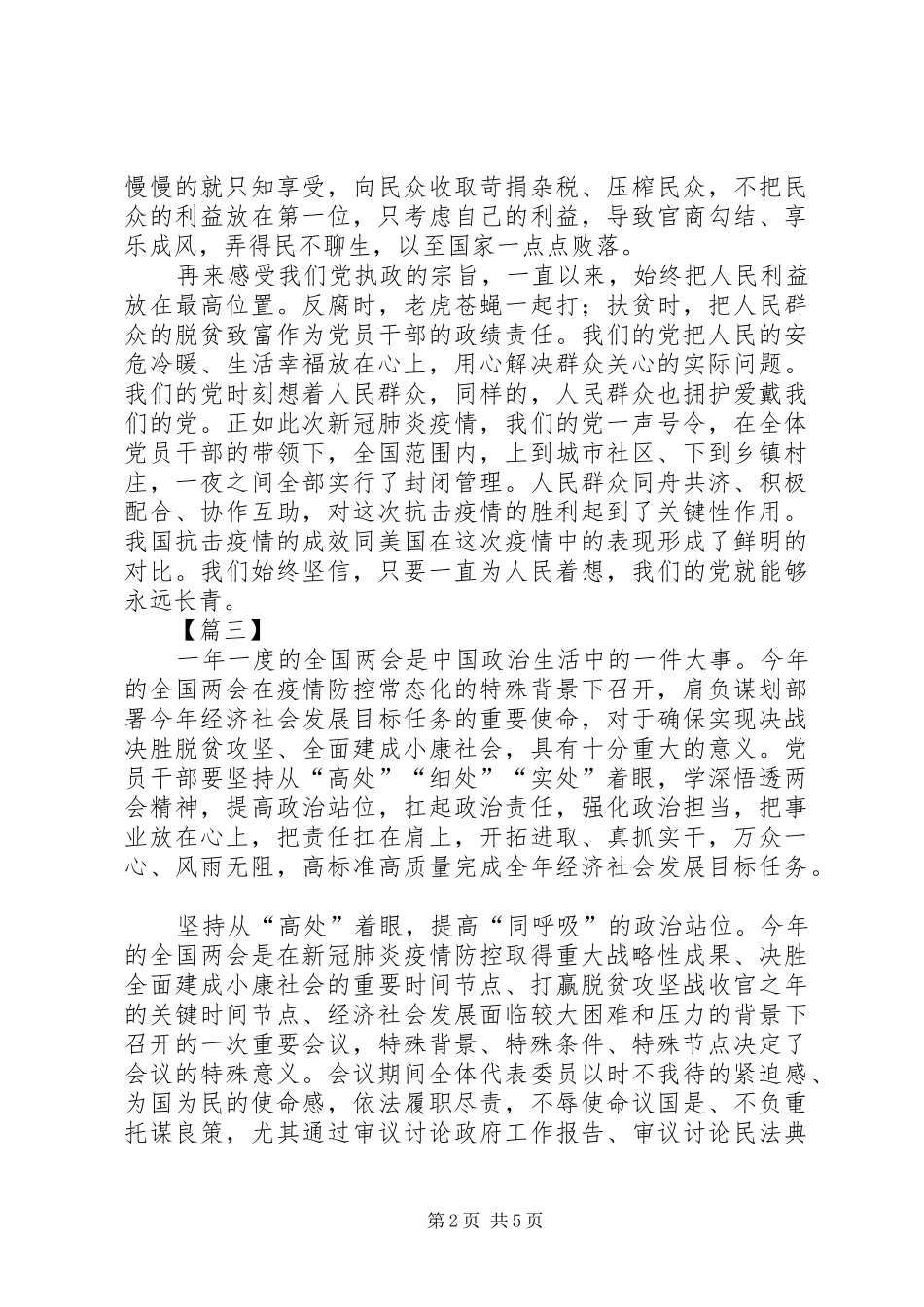 两会精神学习心得6篇_第2页