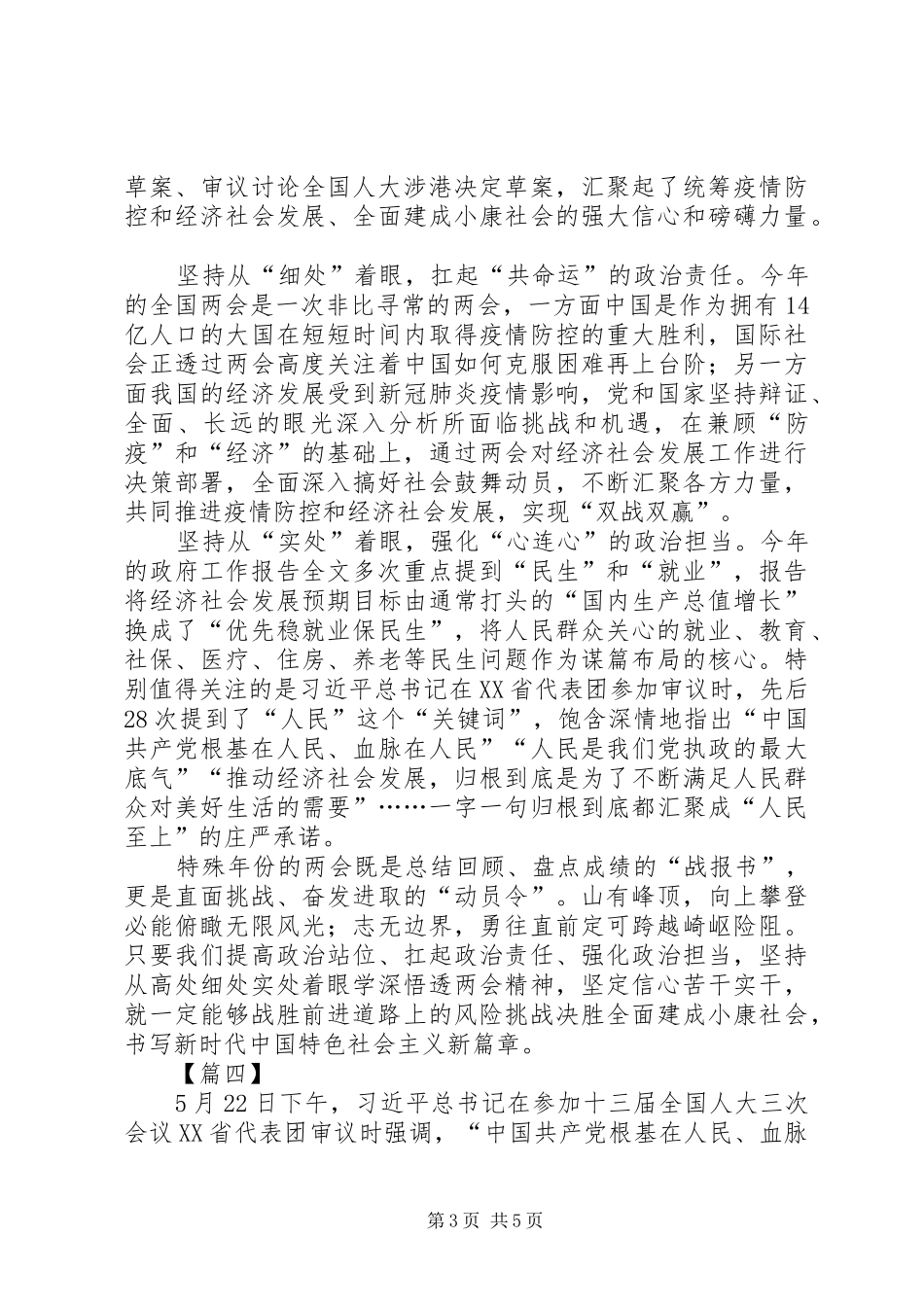 两会精神学习心得6篇_第3页
