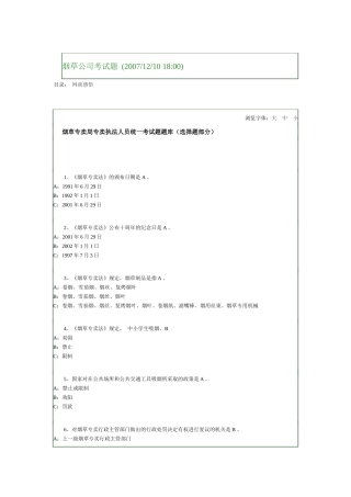 烟草专卖法考试