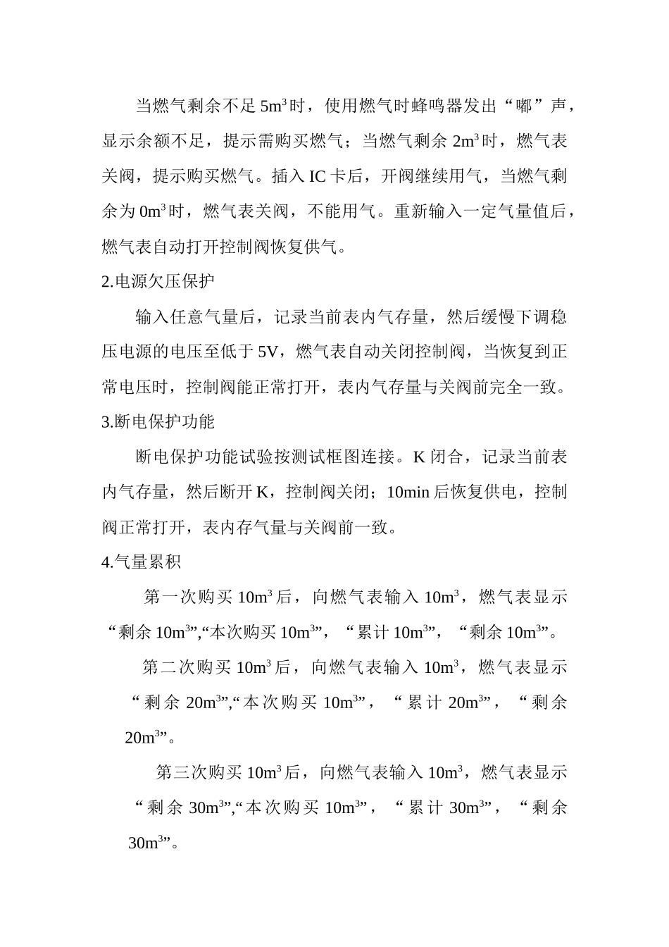 IC 卡膜式燃气表试验报告_第3页