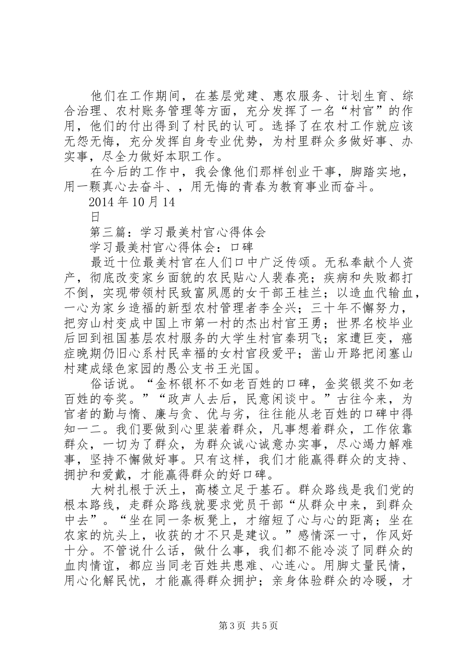 第一篇：观看最美村官心得体会_第3页