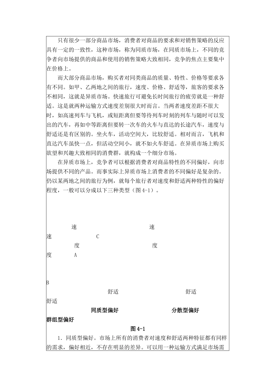 运输市场细分及目标市场选择_第2页