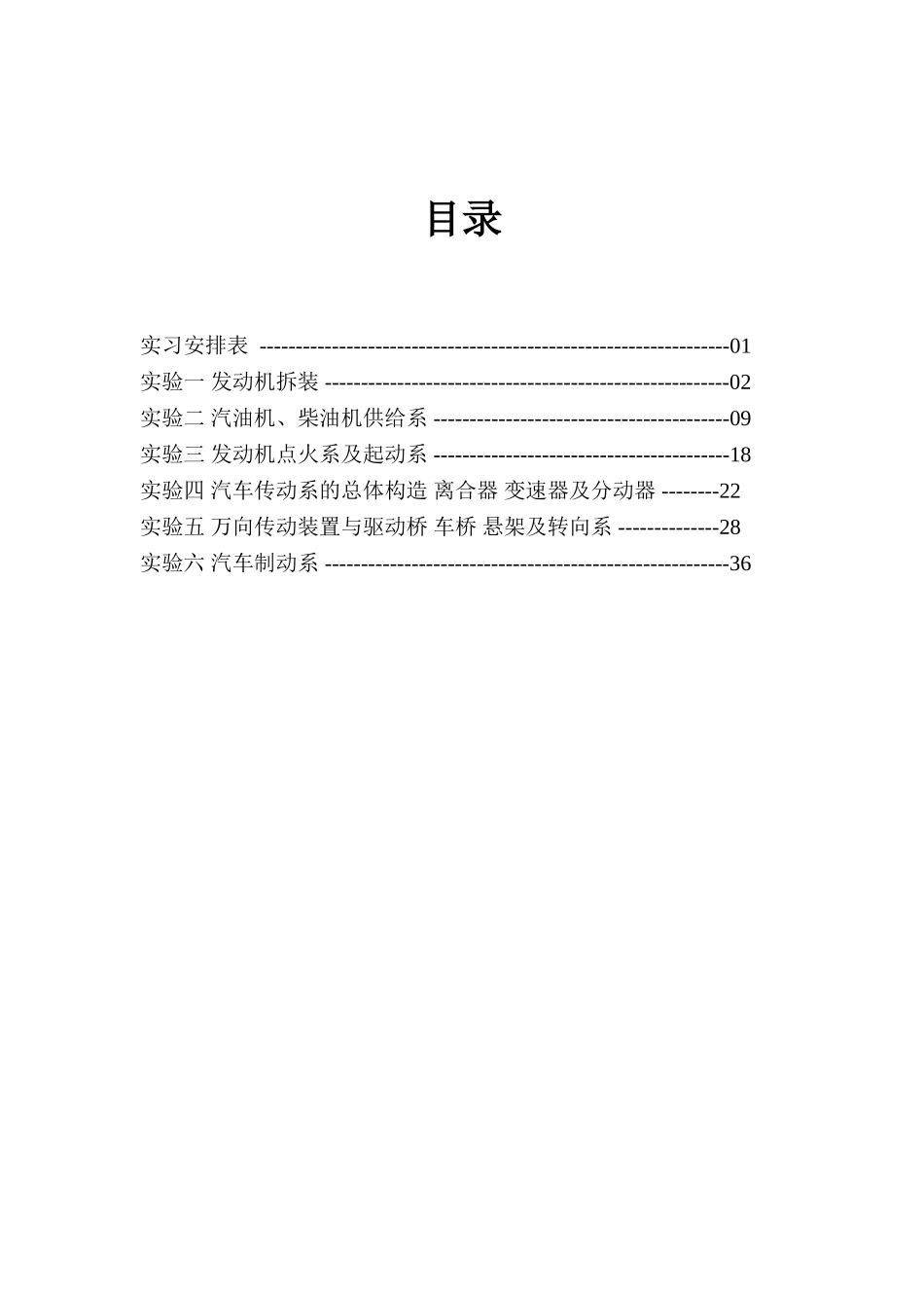 汽车构造实习报告(心得总结)(DOC41页)_第3页