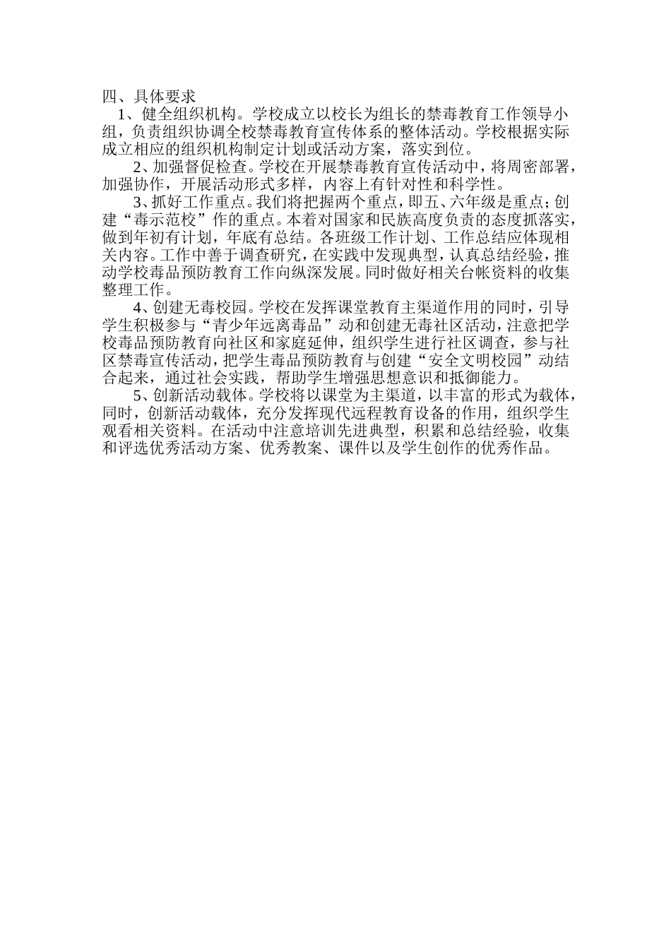 小学禁毒工作计划_第2页