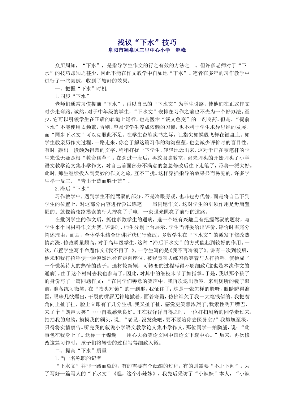 文题教学五法_第1页