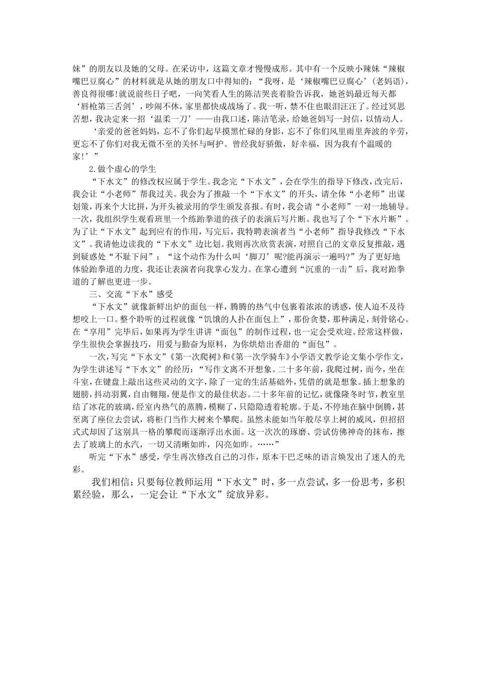 文题教学五法_第2页