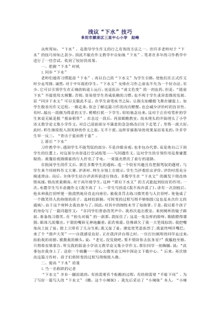 文题教学五法