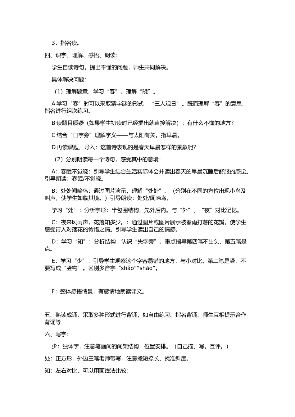 一年级3古诗两首_第2页