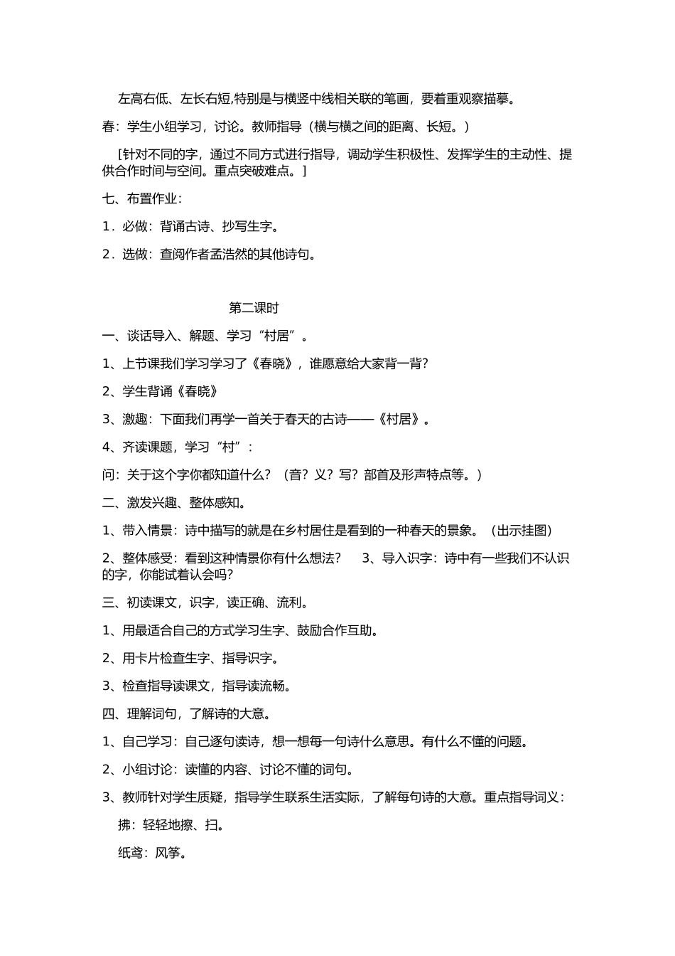 一年级3古诗两首_第3页