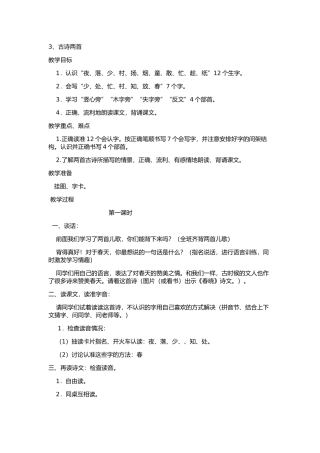 一年级3古诗两首