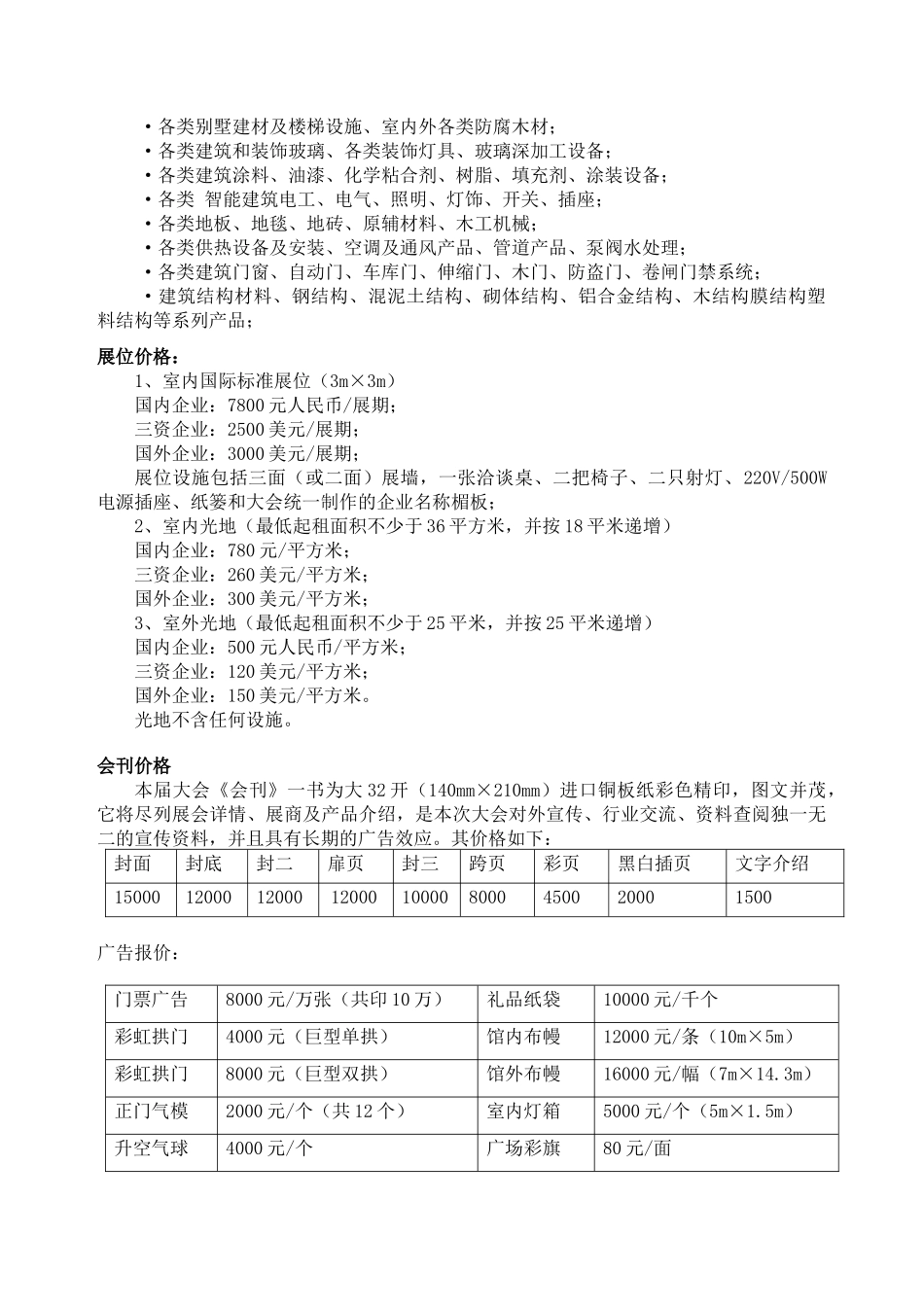 XXXX第10届中国哈尔滨国际建筑装饰材料展览会_第3页