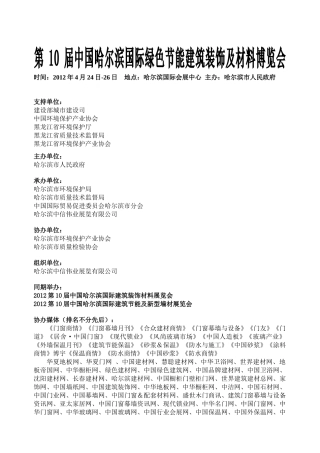 XXXX第10届中国哈尔滨国际建筑装饰材料展览会