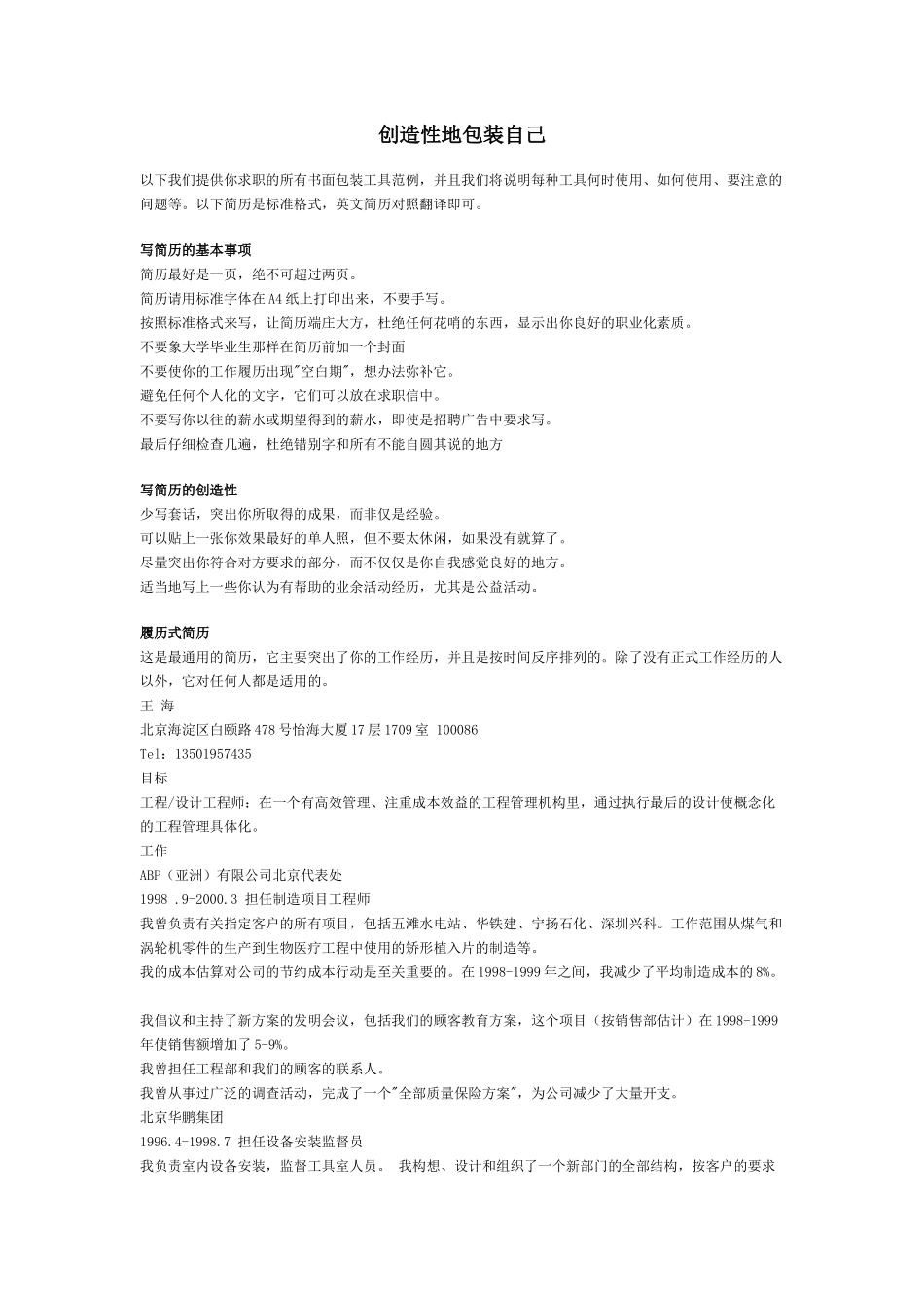 创造性地包装自己_第1页