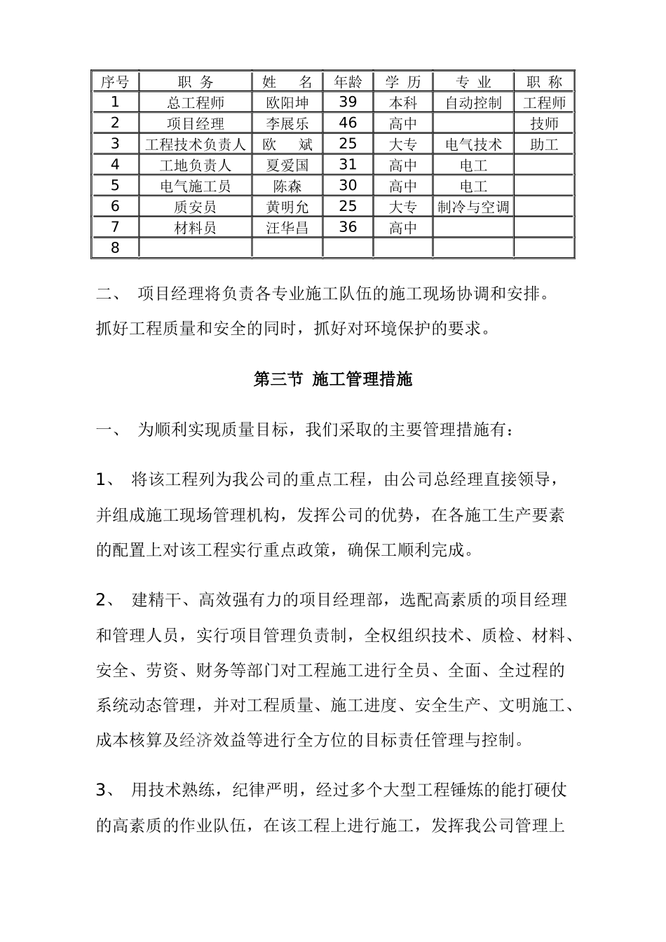 路灯改造工程施工组织设计_第3页