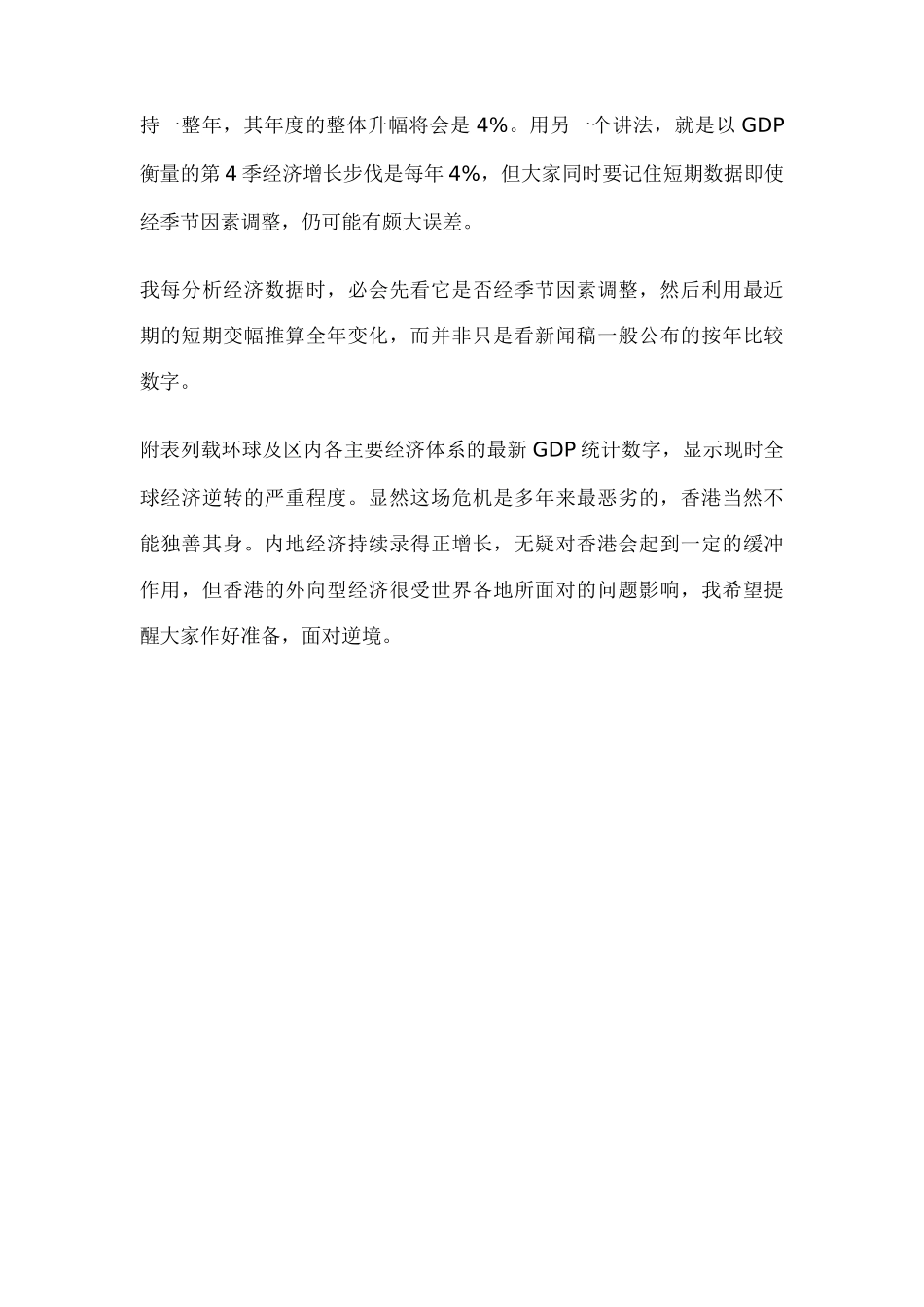 从GDP统计数字看全球金融危机的严重程度_第2页