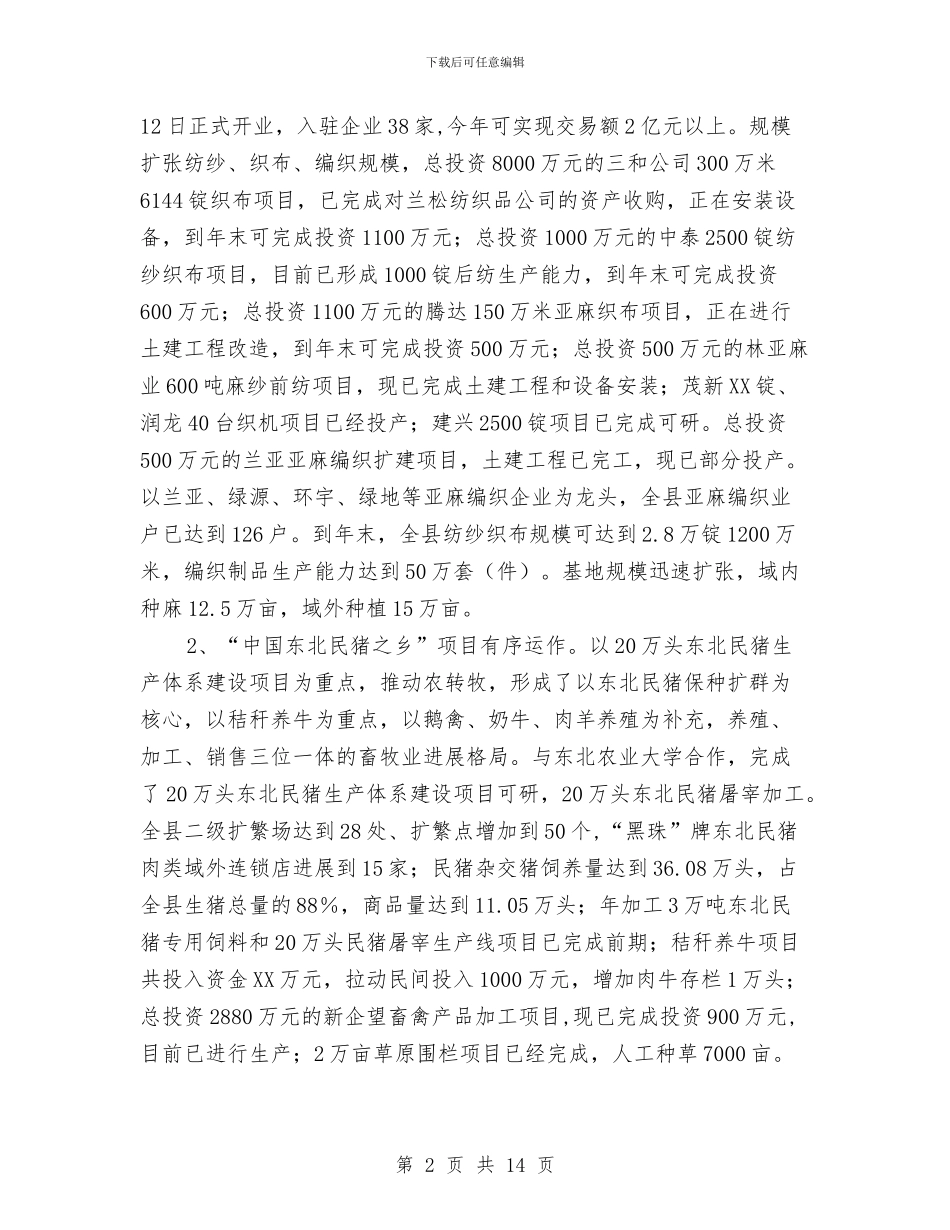 县项目建设情况座谈提纲与县预防职务犯罪全体会议上的讲话汇编_第2页