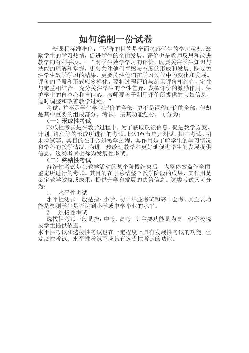 如何编制一份试卷_第1页