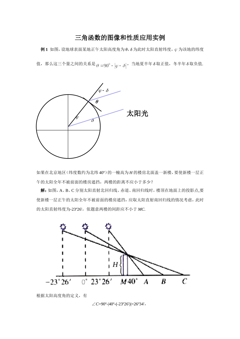 三角函数的图像和性质_第1页