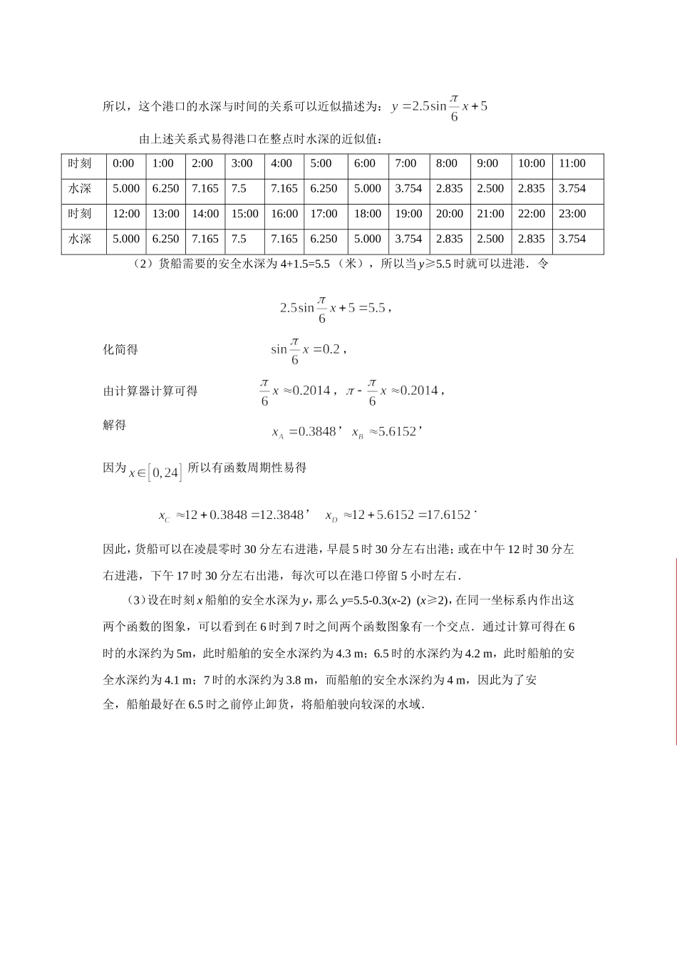 三角函数的图像和性质_第3页