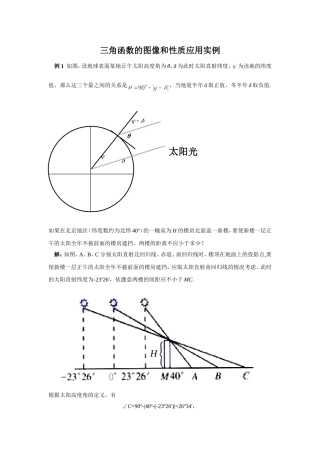 三角函数的图像和性质