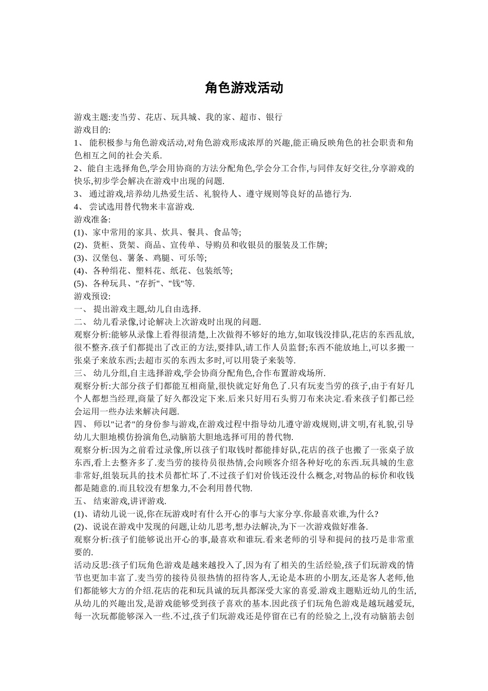 角色游戏活动_第1页