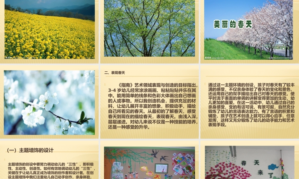 幼儿园春天的环境创设
