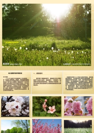 幼儿园春天的环境创设