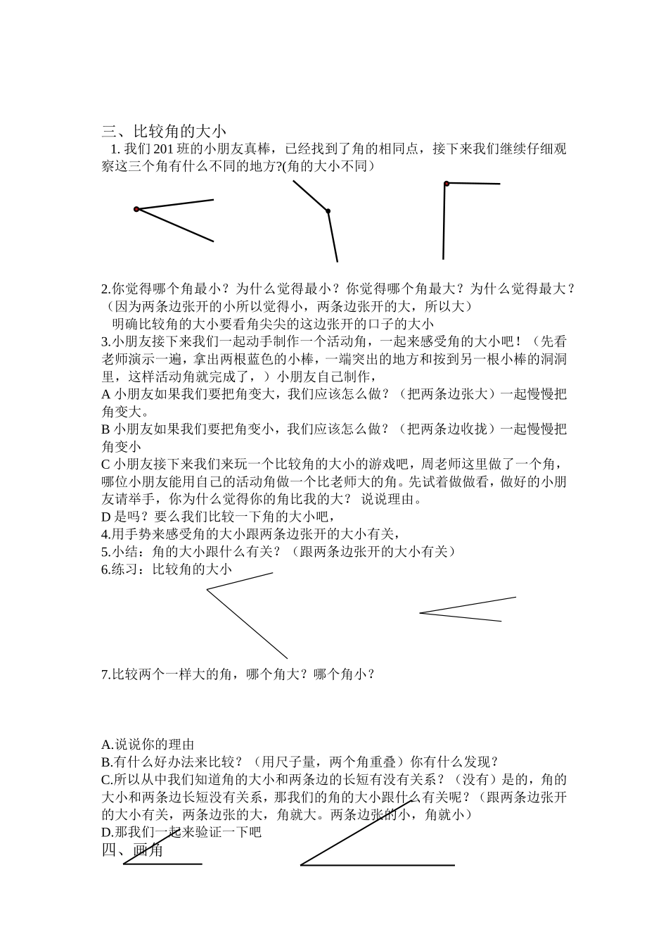 角的初步认识 (7)_第2页