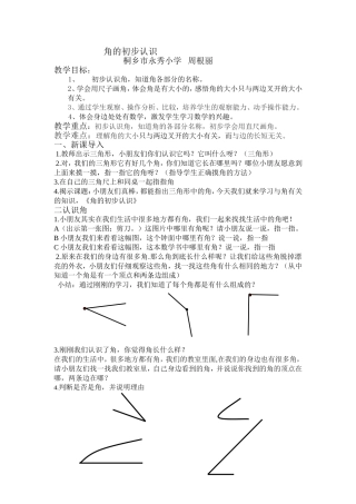 角的初步认识 (7)