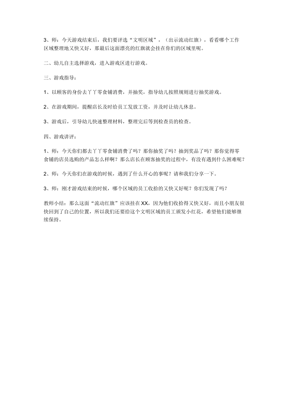 大班角色游戏活动方案《特色美食》_第2页