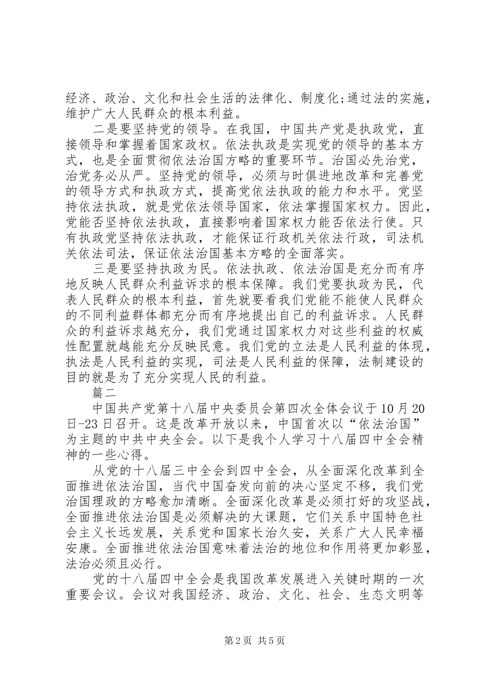 学习十八届四中全会心得体会范文两篇_第2页