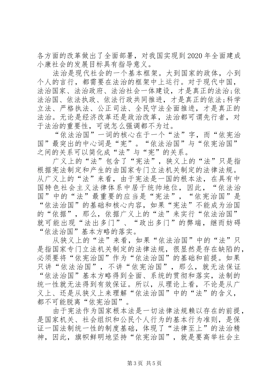 学习十八届四中全会心得体会范文两篇_第3页