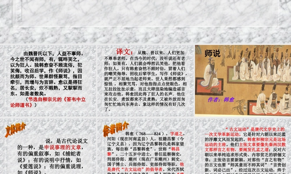 《师说》（使用）