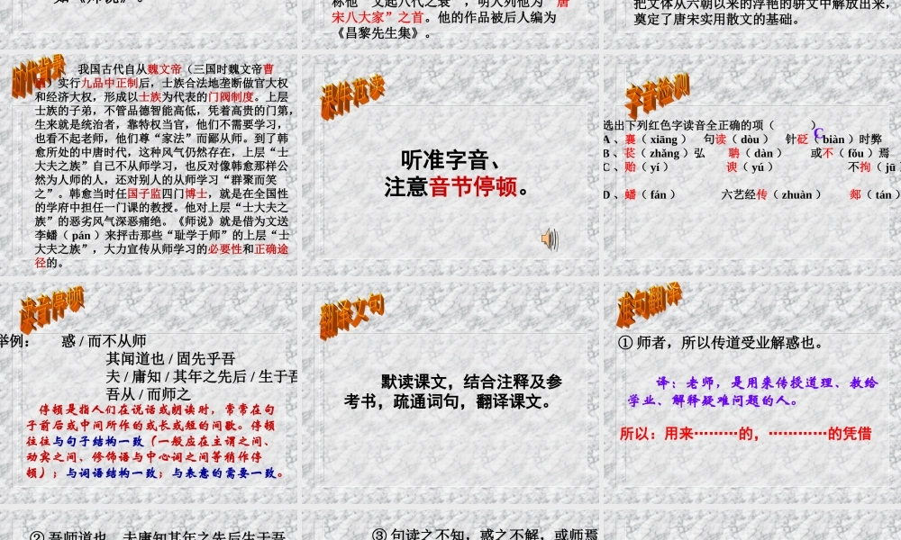 《师说》（使用）