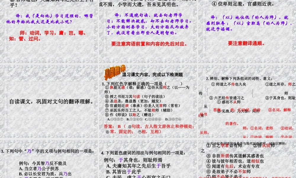 《师说》（使用）