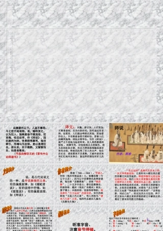 《师说》（使用）