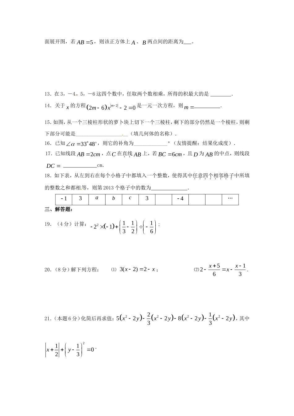初一数学期末复习试卷（7）_第2页