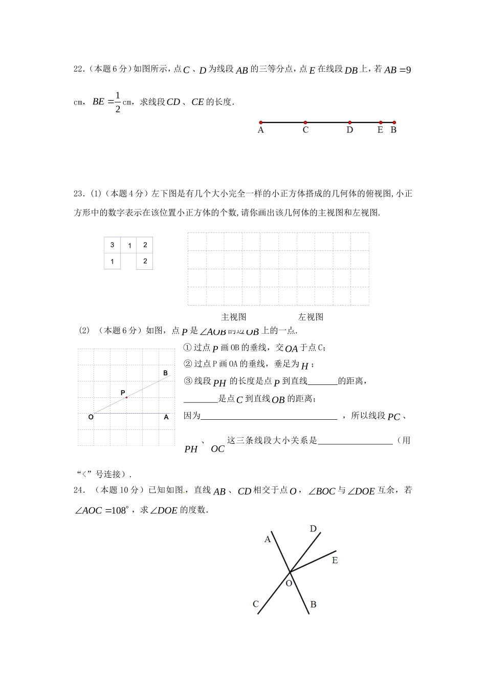 初一数学期末复习试卷（7）_第3页