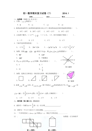 初一数学期末复习试卷（7）