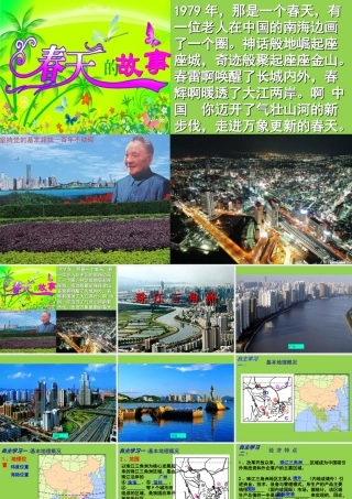 八年级地理下册第七章第三节珠江三角洲区域的外向型经济课件（新版）湘教版