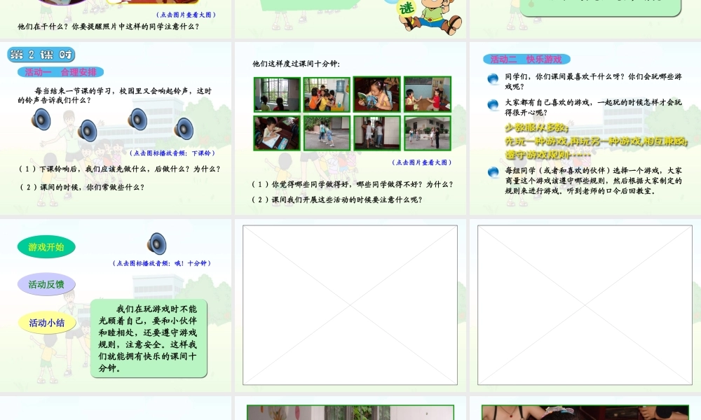 一年品德与生活校园铃声