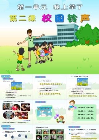 一年品德与生活校园铃声