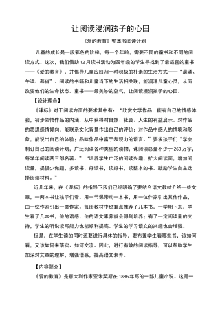 整本书阅读方案