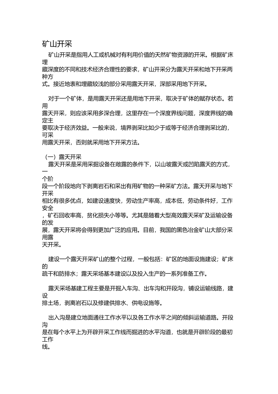 矿山开采相关知识_第1页