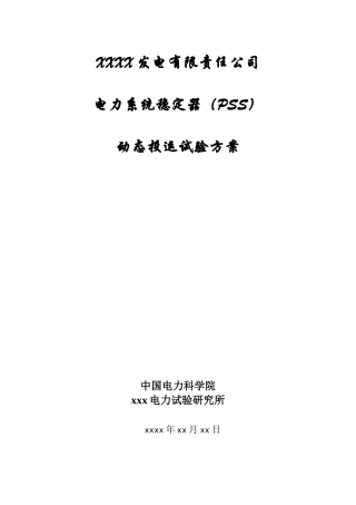 电力系统稳定器(PSS)